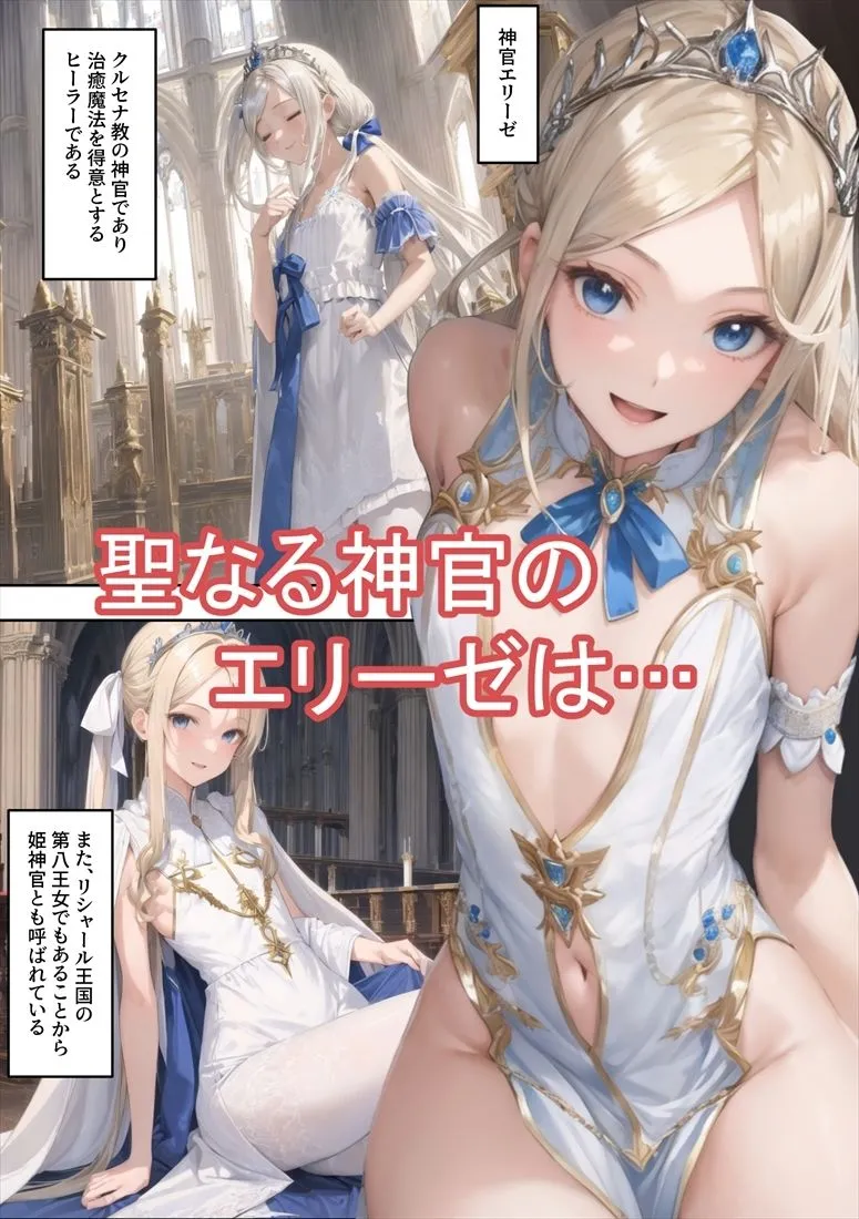 売奴家畜化調教10 姫神官エリーゼ