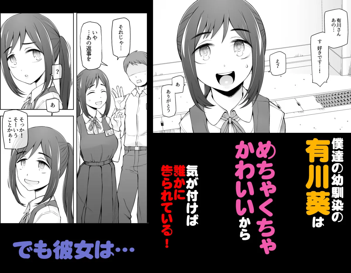 僕達は友達だった 昔から大好きだったあの子が他の男に奪われる前に、僕達のモノにすることを決めた 僕達は友達だった 昔から大好きだったあの子が他の男に奪われる前に、僕達のモノにすることを決めた