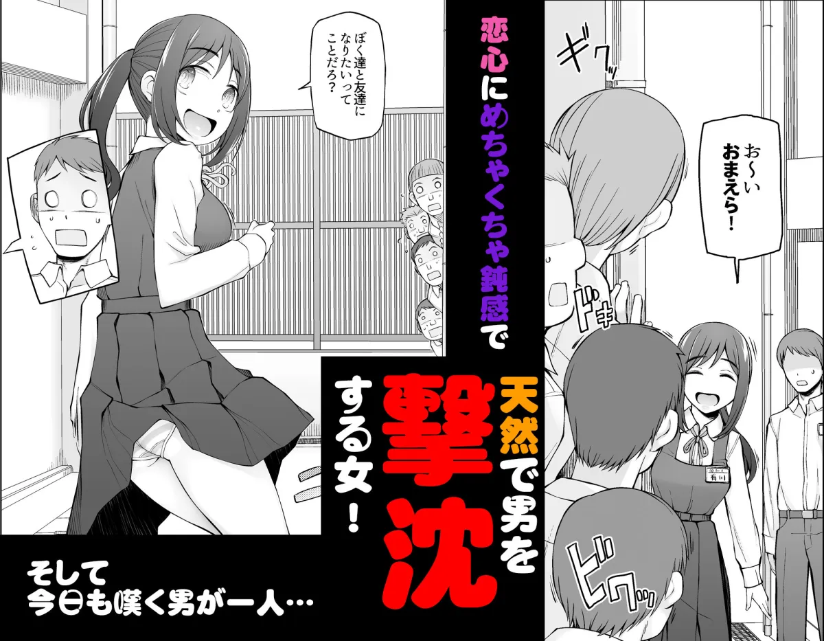 僕達は友達だった 昔から大好きだったあの子が他の男に奪われる前に、僕達のモノにすることを決めた 僕達は友達だった 昔から大好きだったあの子が他の男に奪われる前に、僕達のモノにすることを決めた