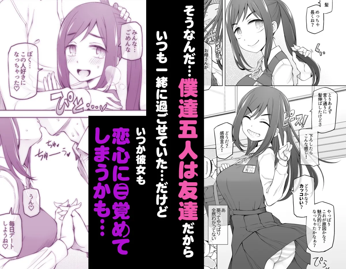 僕達は友達だった 昔から大好きだったあの子が他の男に奪われる前に、僕達のモノにすることを決めた 僕達は友達だった 昔から大好きだったあの子が他の男に奪われる前に、僕達のモノにすることを決めた