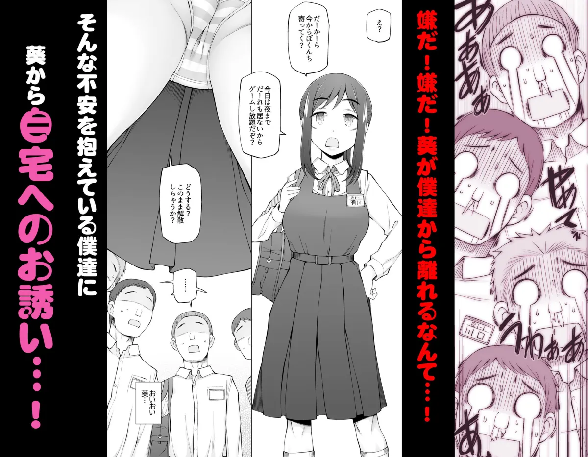 僕達は友達だった 昔から大好きだったあの子が他の男に奪われる前に、僕達のモノにすることを決めた 僕達は友達だった 昔から大好きだったあの子が他の男に奪われる前に、僕達のモノにすることを決めた