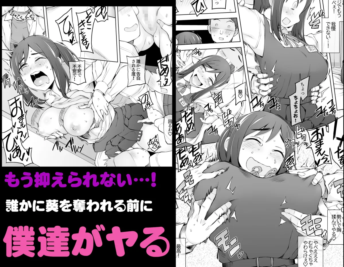 僕達は友達だった 昔から大好きだったあの子が他の男に奪われる前に、僕達のモノにすることを決めた 僕達は友達だった 昔から大好きだったあの子が他の男に奪われる前に、僕達のモノにすることを決めた