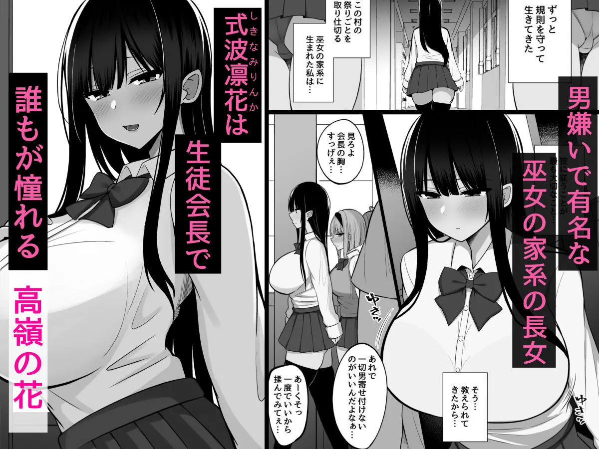 淫神ノ巫女2〜いつも真面目な生徒会長は村の掟で勃起ちんぽに逆らえず、ドスケベ服従ちん媚びセックスしてたら生徒会崩壊しました。