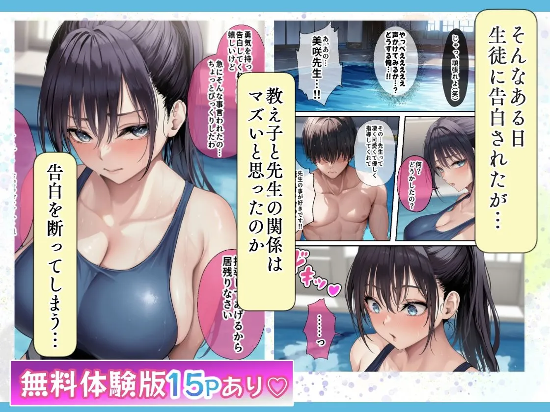 発情したドスケベ水泳部顧問とプールで乱れまくる話