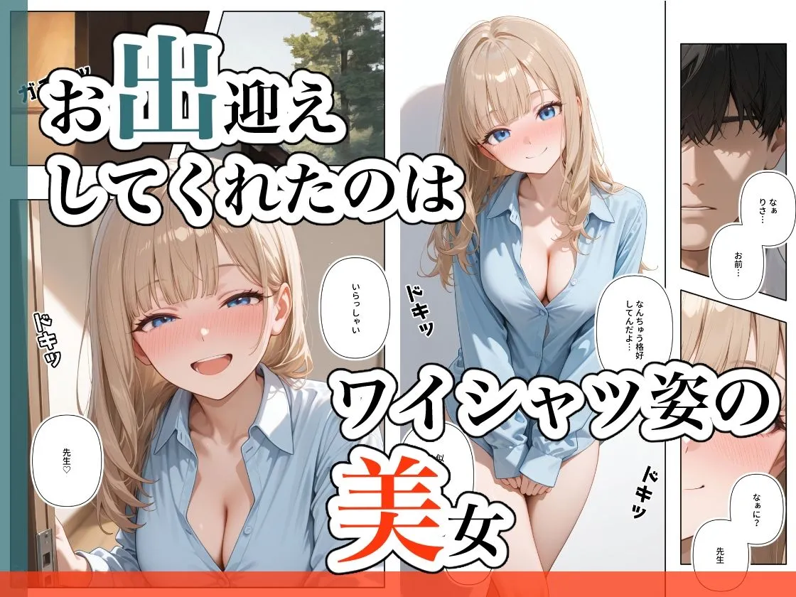 元生徒、現愛人。2 元生徒、現愛人。2