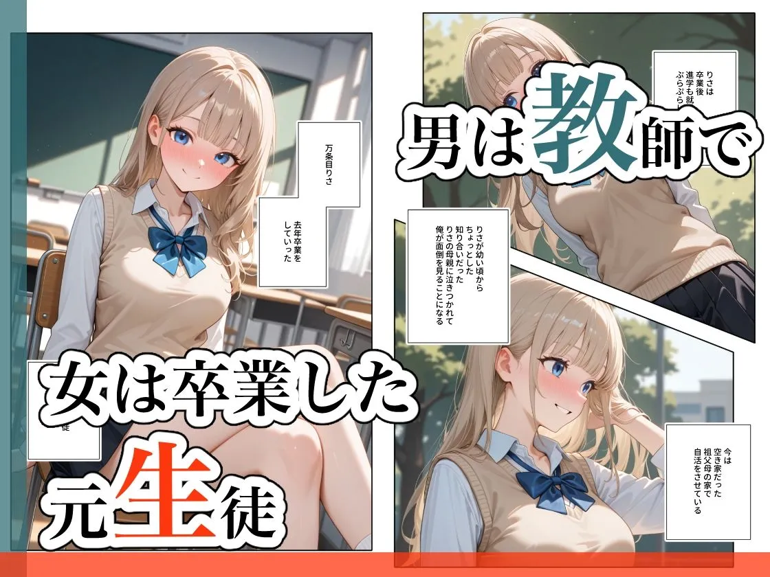 元生徒、現愛人。2 元生徒、現愛人。2