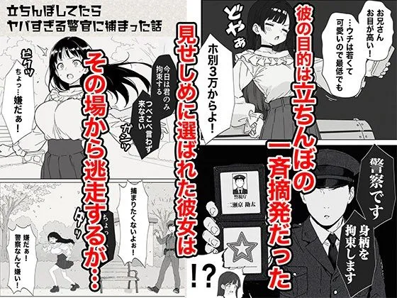 立ちんぼしてたらヤバすぎる警官に捕まった話