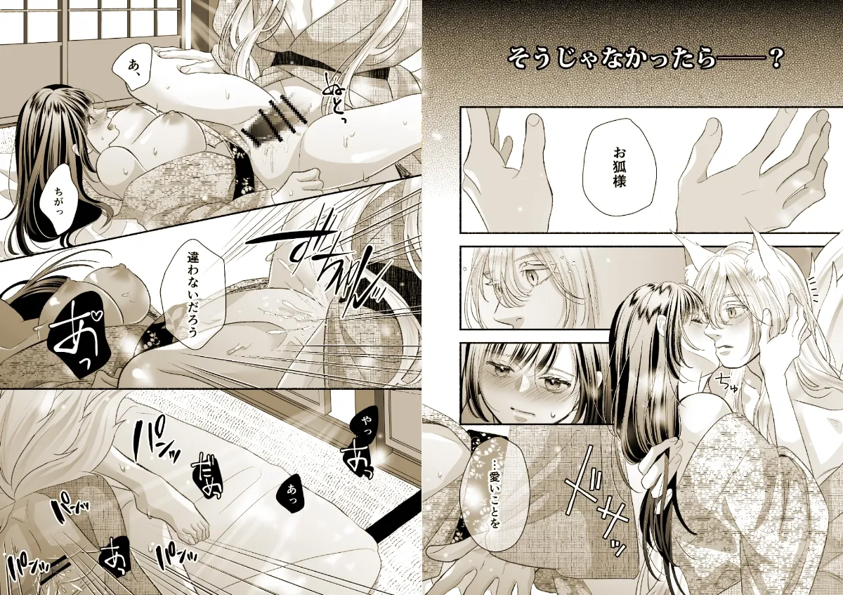 狐の嫁入り~身代わり生贄少女はお狐様に溺愛される~ 狐の嫁入り~身代わり生贄少女はお狐様に溺愛される~