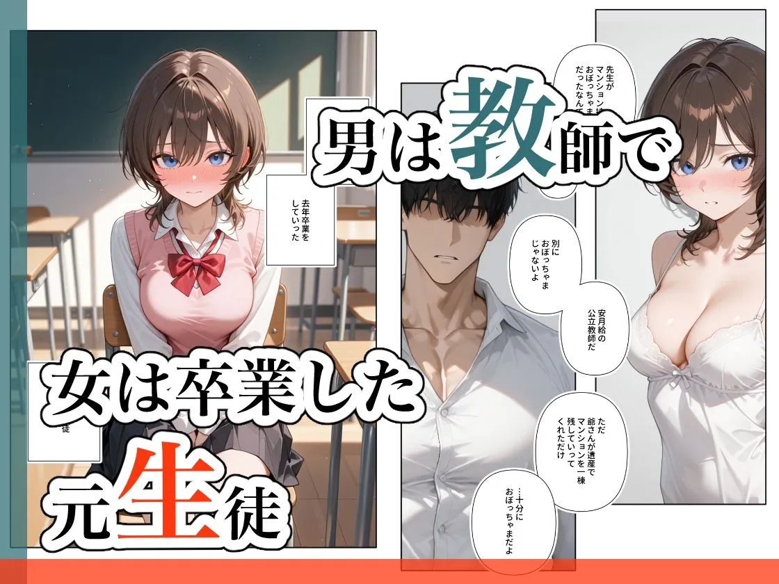 元生徒、現愛人。 元生徒、現愛人。