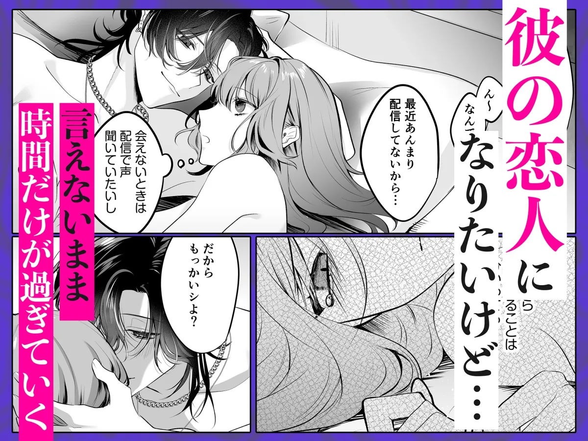 裏垢配信者の魁くんはセフレの私をぐちゃとろにして絶対に離さない