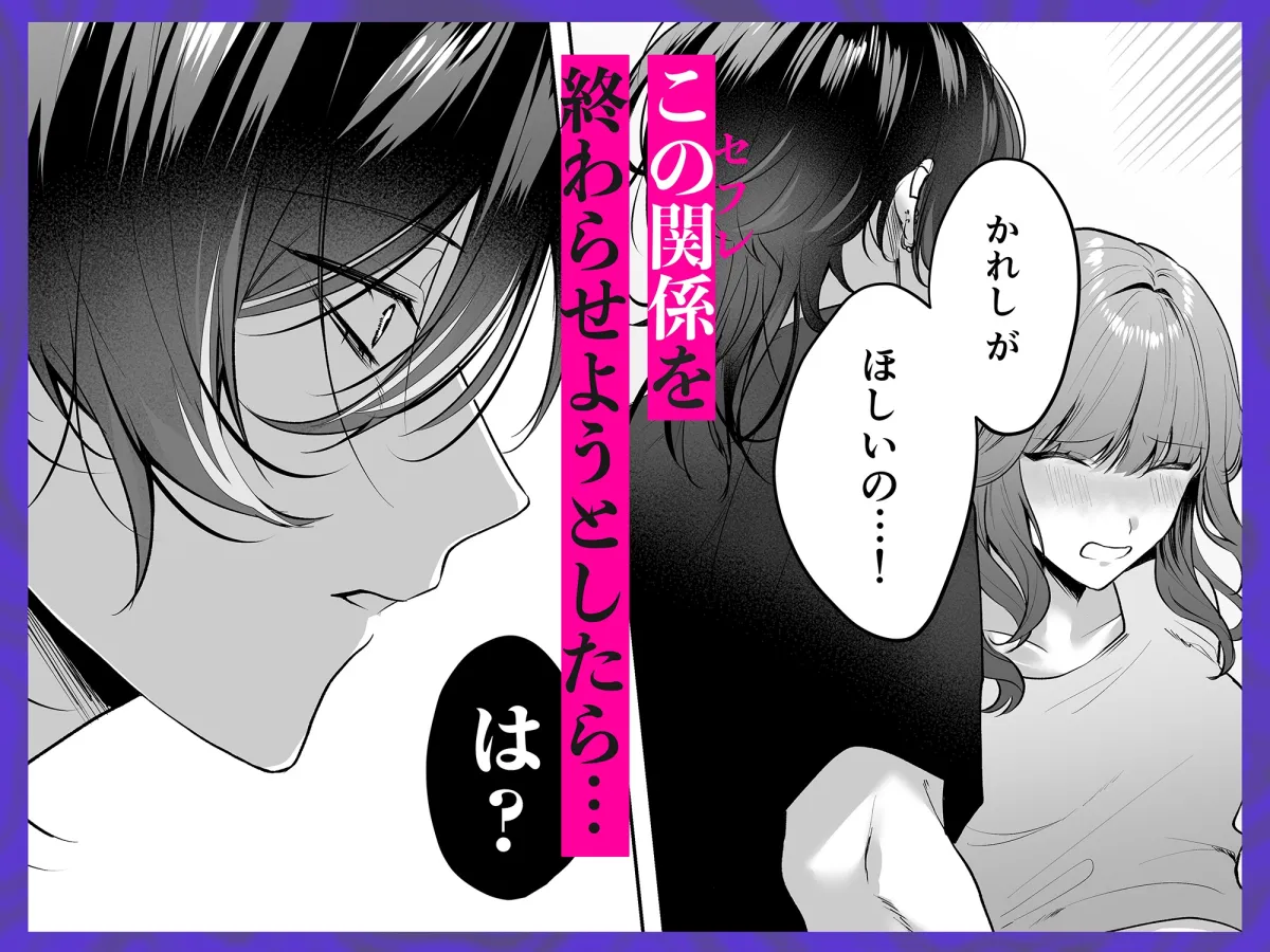 裏垢配信者の魁くんはセフレの私をぐちゃとろにして絶対に離さない