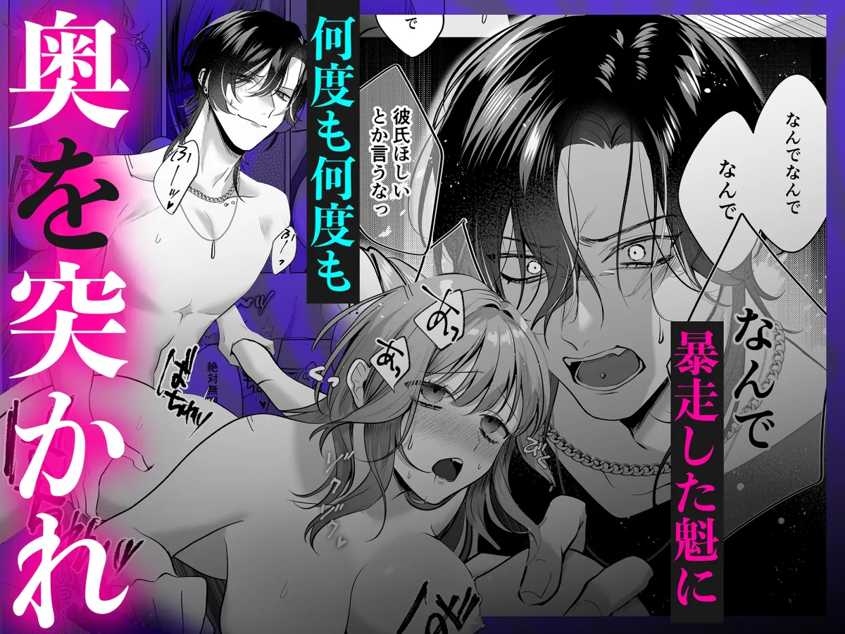 裏垢配信者の魁くんはセフレの私をぐちゃとろにして絶対に離さない