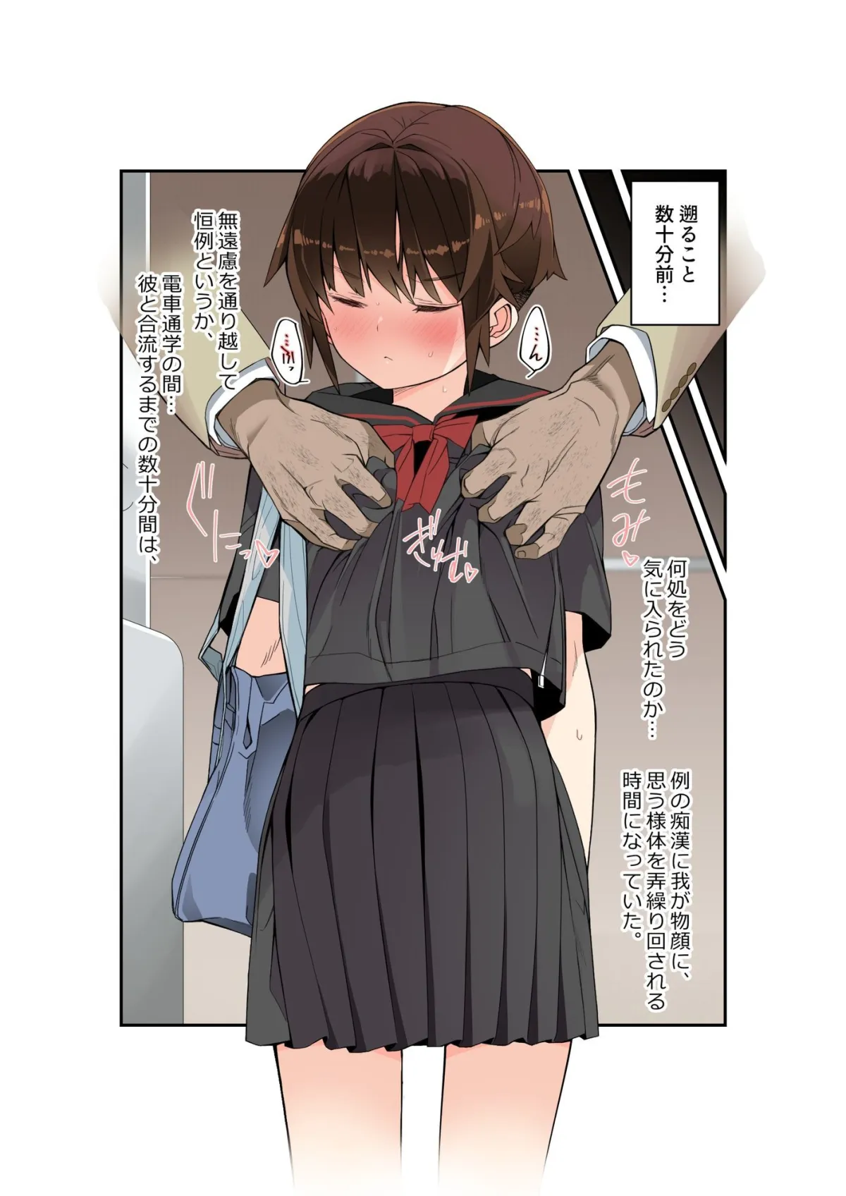 眼つきが悪くて、態度がキツくて、チビで貧乳な僕の彼女は電車内でも寝取られる。