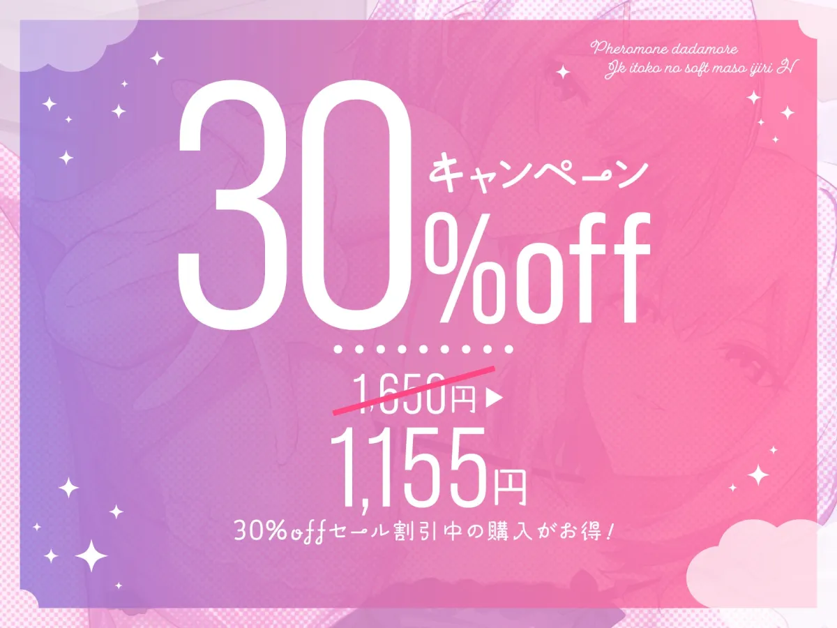 【全編吐息】フェロモンダダもれJK従姉妹のソフトマゾいじりえっち♪