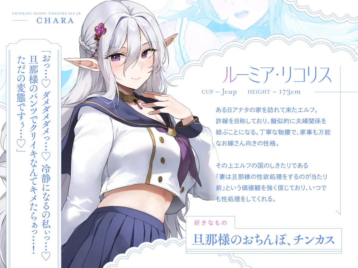 【清楚エルフ×痴女】チンカス大好き許嫁エルフJK~突然現れた万年発情むちむちエルフに迫られまくる同棲ドスケベ搾精性活♪ 【清楚エルフ×痴女】チンカス大好き許嫁エルフJK~突然現れた万年発情むちむちエルフに迫られまくる同棲ドスケベ搾精性活♪