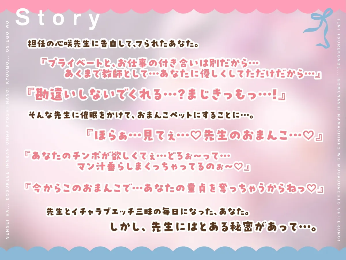 《年上お姉さんを催眠おまんこペットに→愛されすぎて、催眠解除後も死ぬほど犯されて、求愛される》先生はぁ…ドスケベ淫乱女教師なのぉ～ 今日も…教え子を家に連れ(ry