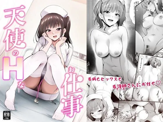 天使のHなお仕事