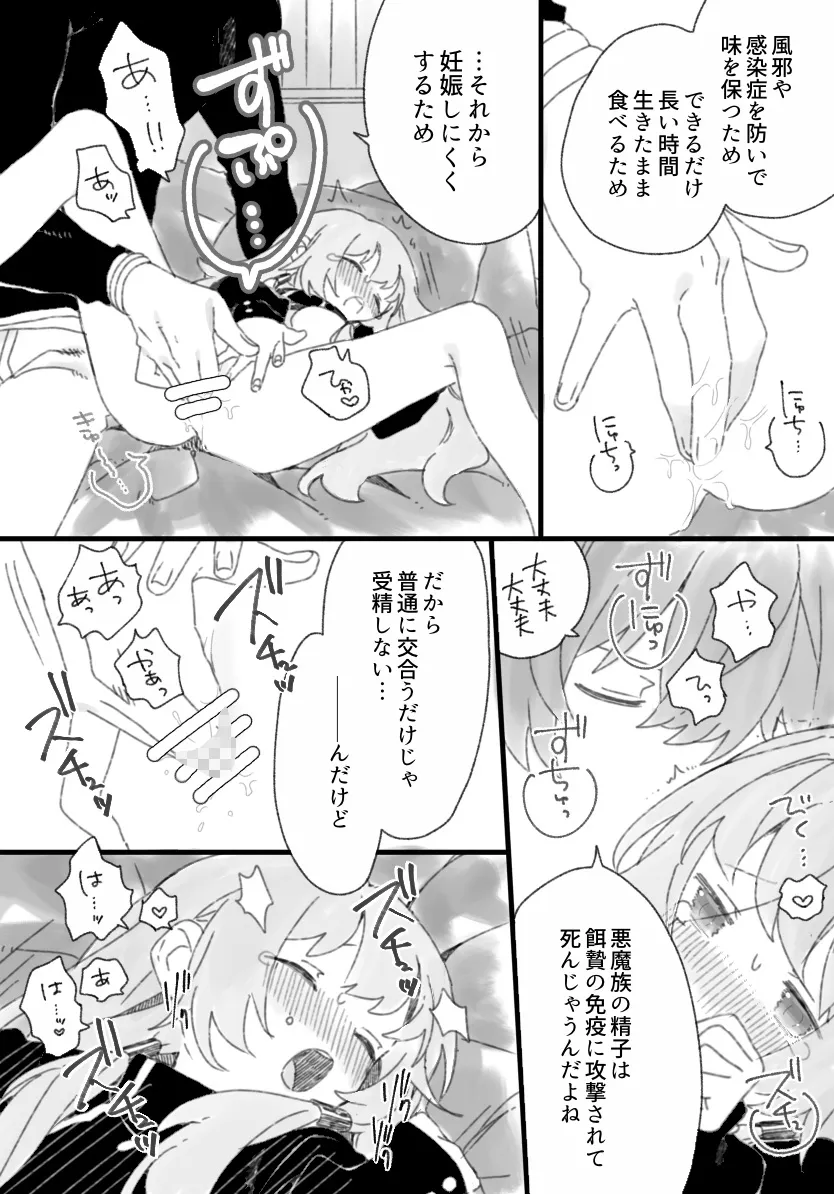 три(トリー)悪魔と少女〜総集編〜