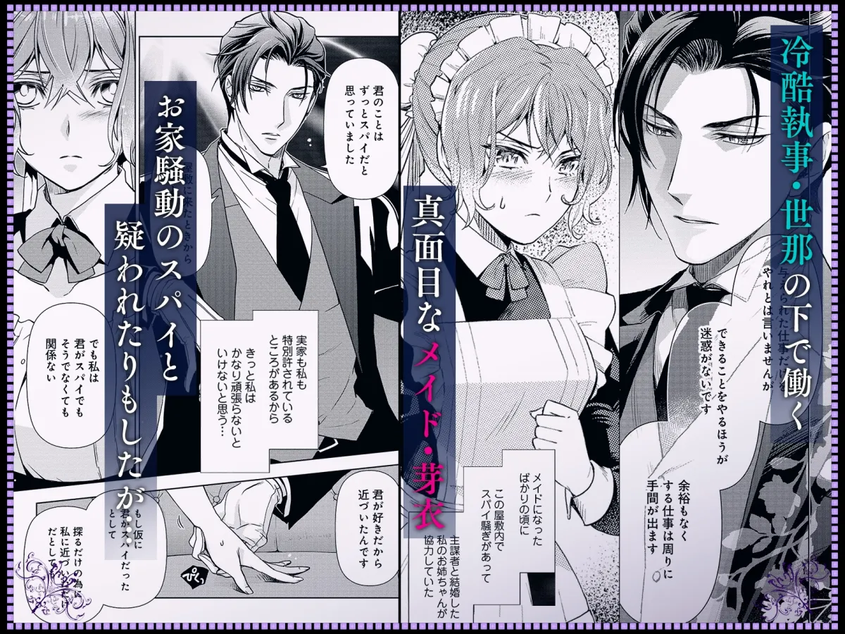 冷酷執事はメイドを溺愛する 続