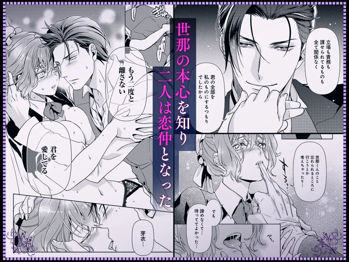 冷酷執事はメイドを溺愛する 続