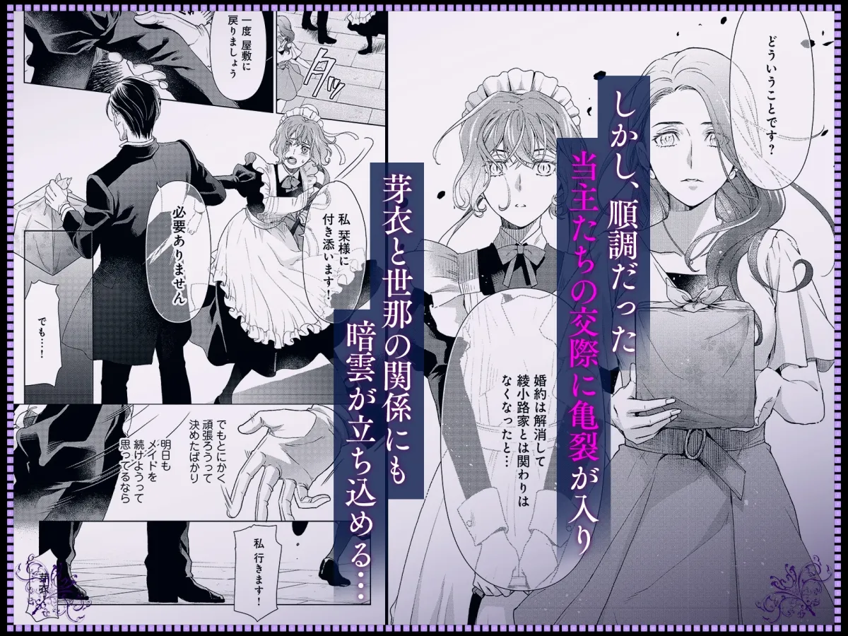 冷酷執事はメイドを溺愛する 続