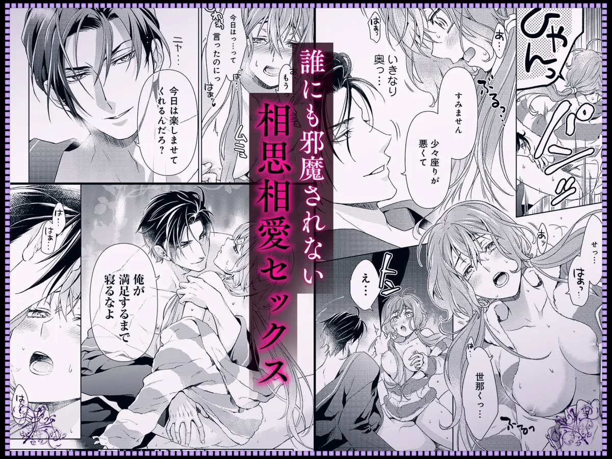 冷酷執事はメイドを溺愛する 続