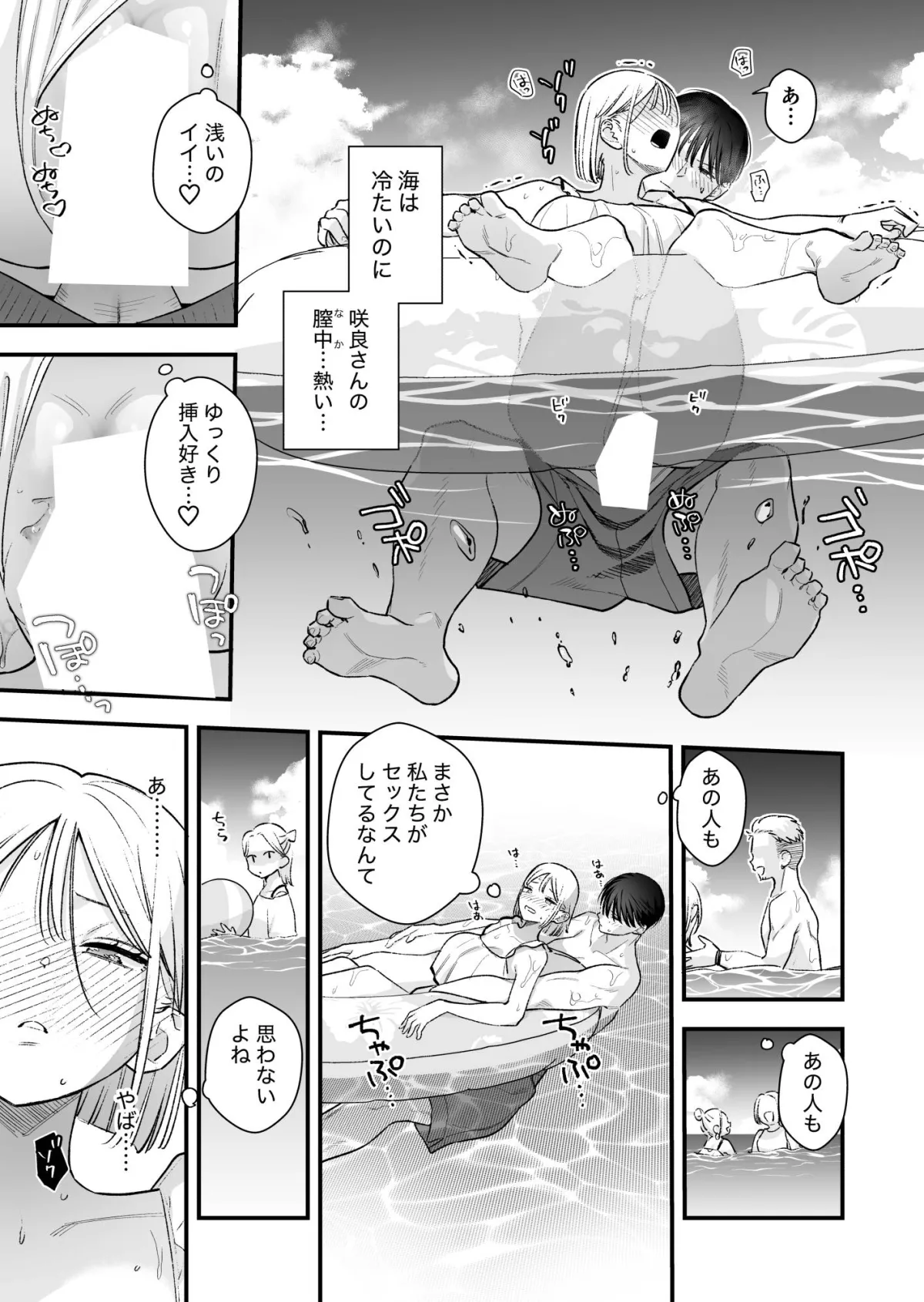 元カレの弟と海に行った話