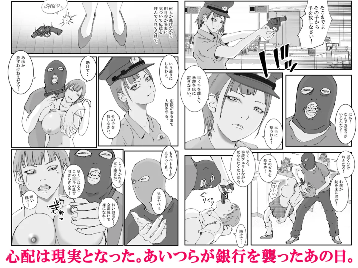 【感謝価格】人妻警察官は銀行強盗に犯られる 壱