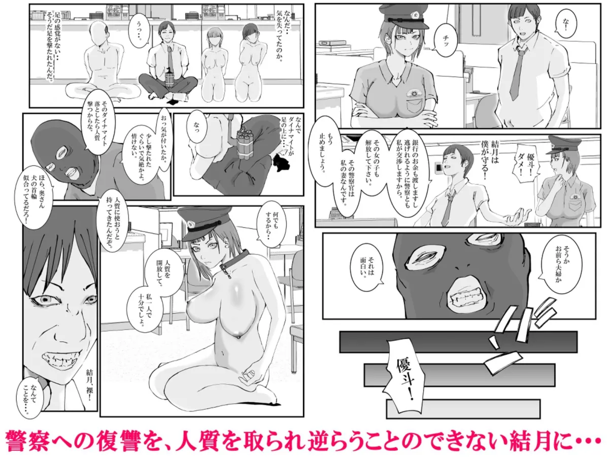 【感謝価格】人妻警察官は銀行強盗に犯られる 壱