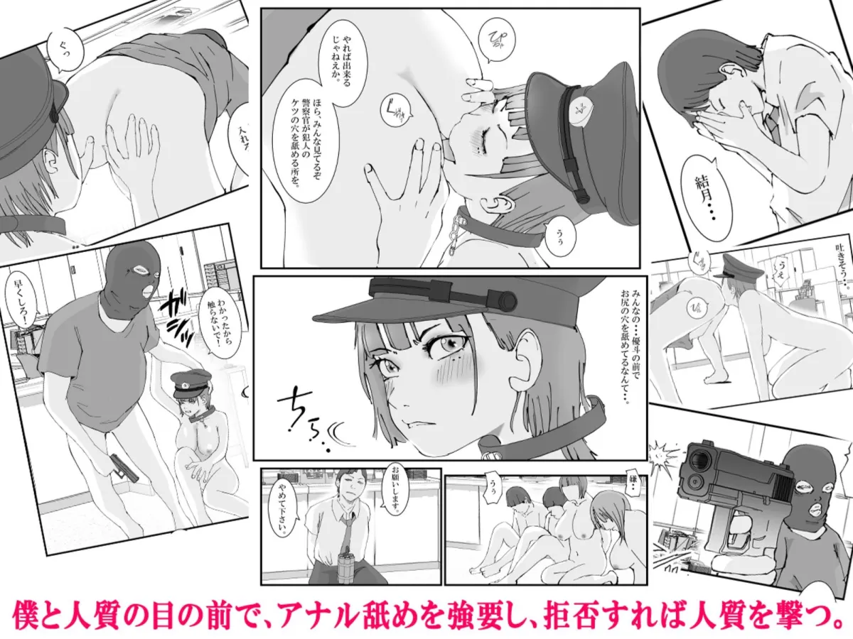 【感謝価格】人妻警察官は銀行強盗に犯られる 壱