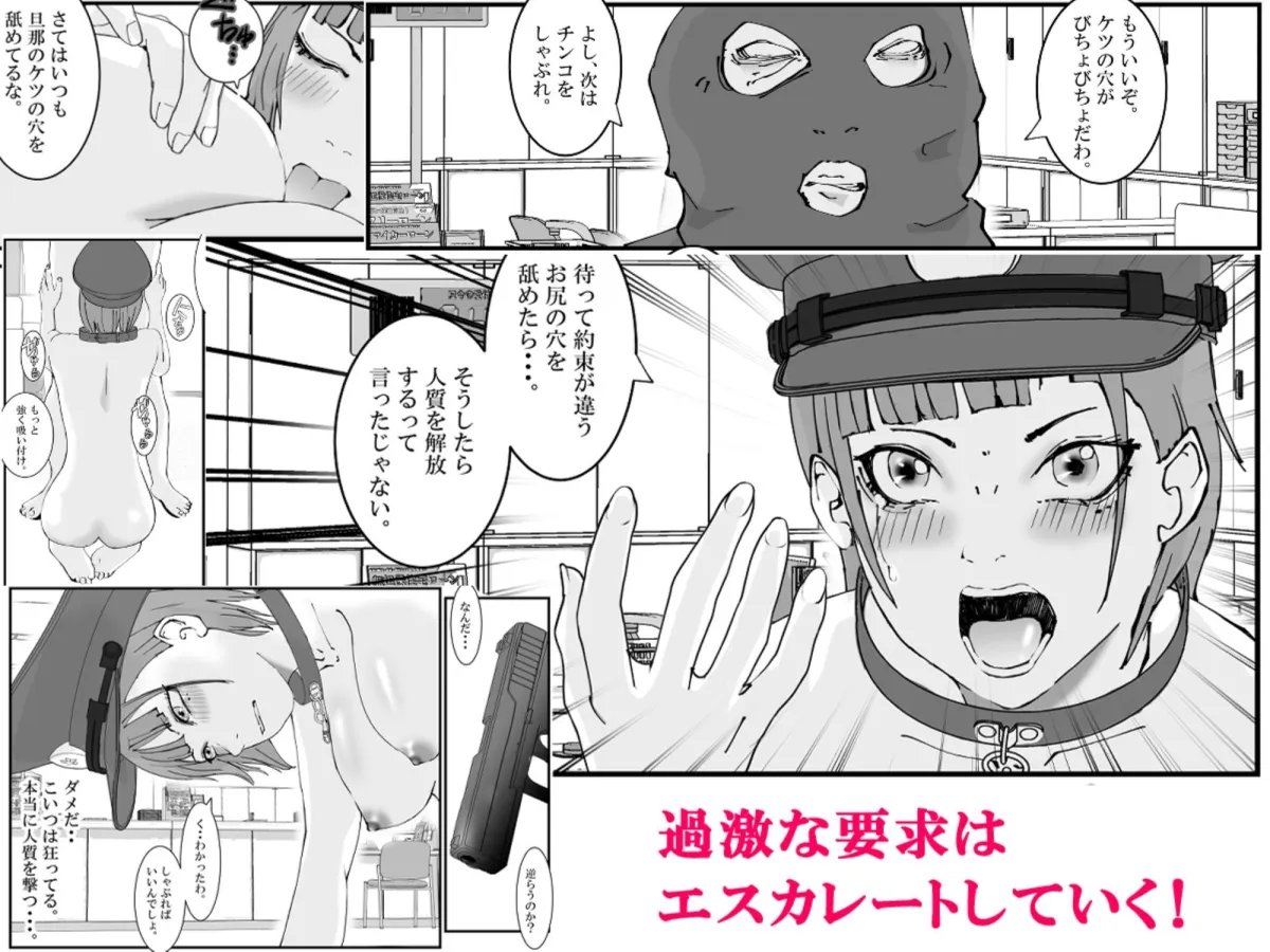 【感謝価格】人妻警察官は銀行強盗に犯られる 壱