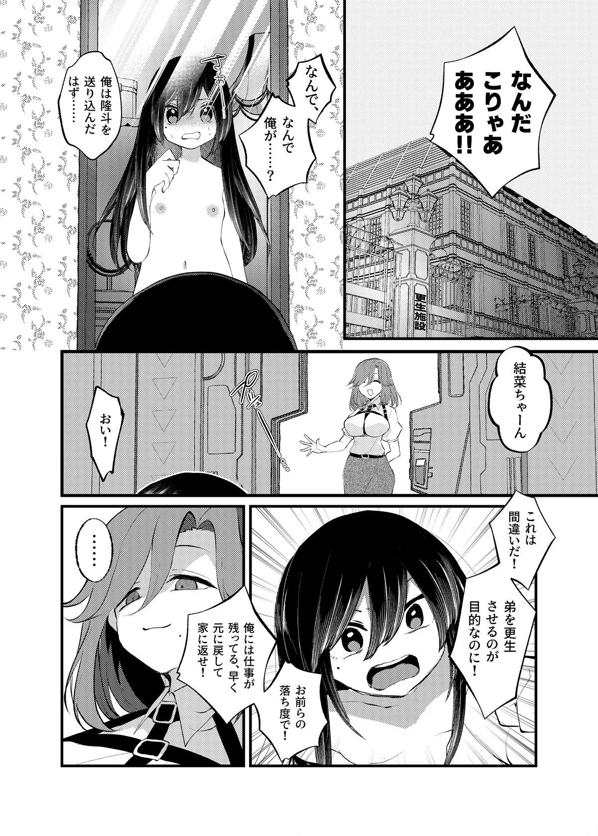 俺がTSしたかったわけじゃないのに! 俺がTSしたかったわけじゃないのに!