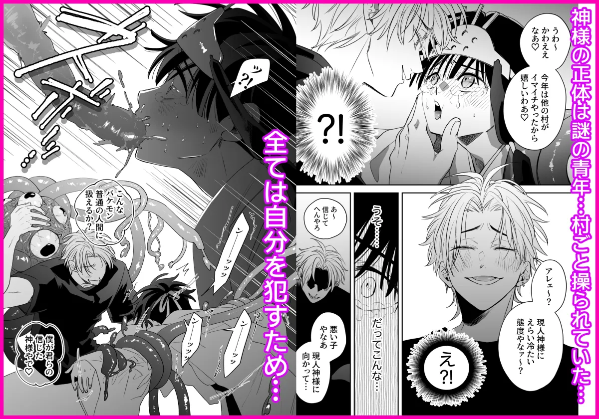 因習村でその身を捧ぐ少年、触手、無理やり処女貫通、暗示、トロトロ性交