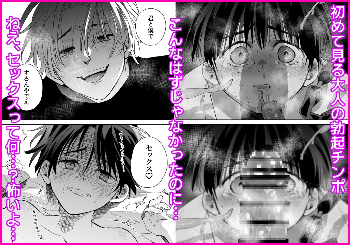 因習村でその身を捧ぐ少年、触手、無理やり処女貫通、暗示、トロトロ性交