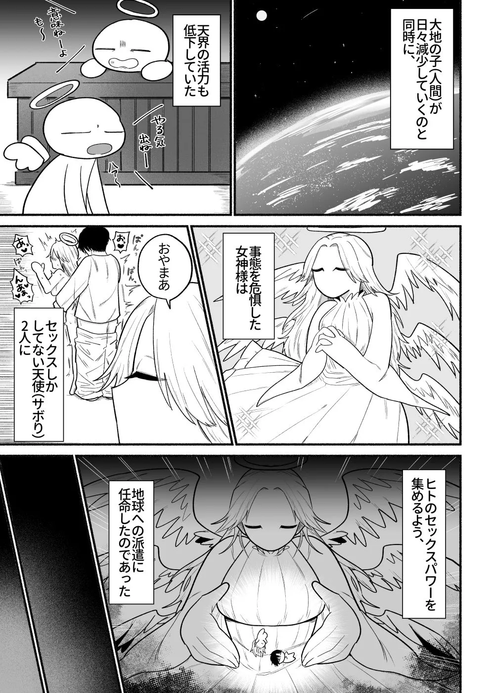 天使のラブラブセックス大作戦