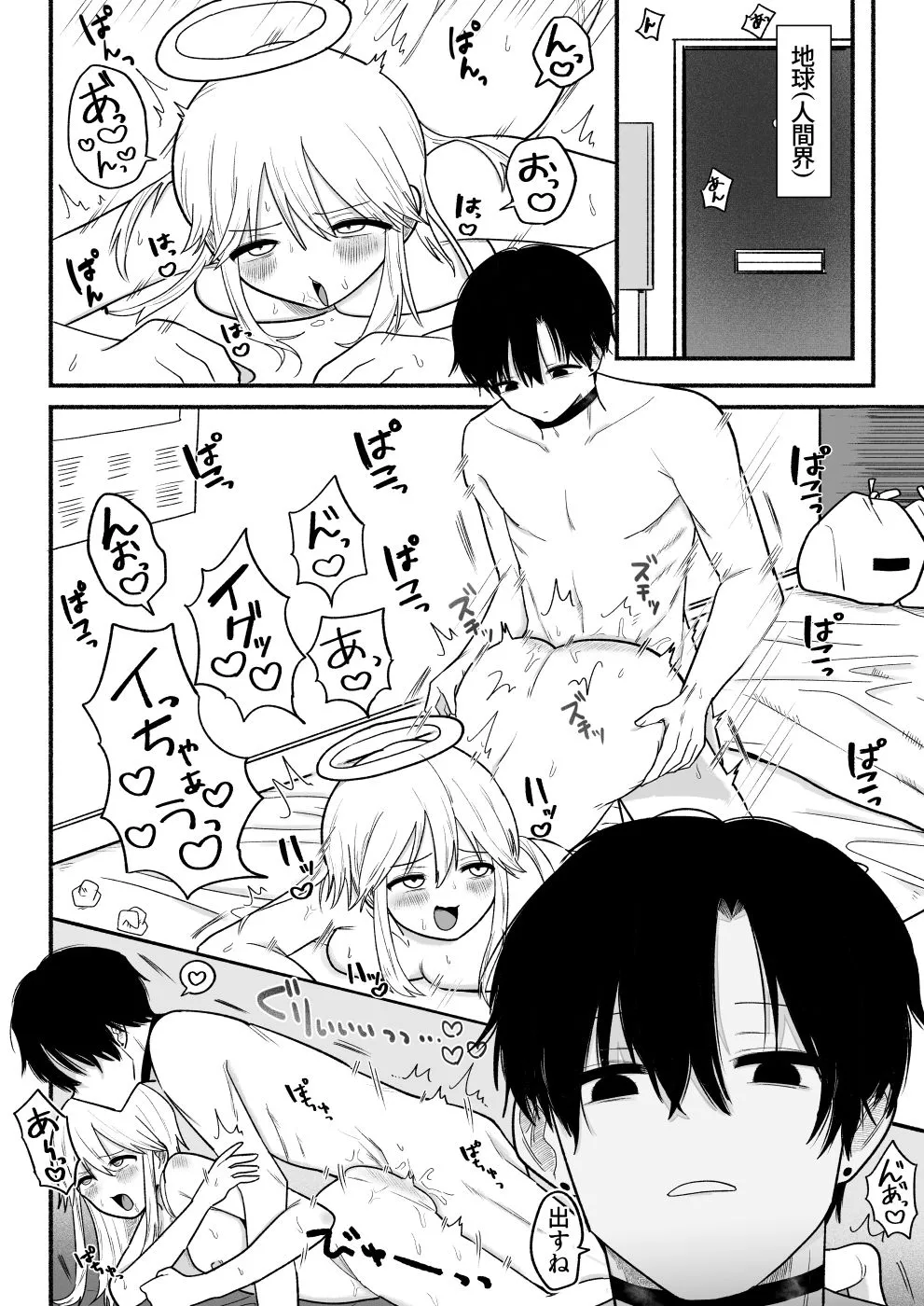 天使のラブラブセックス大作戦