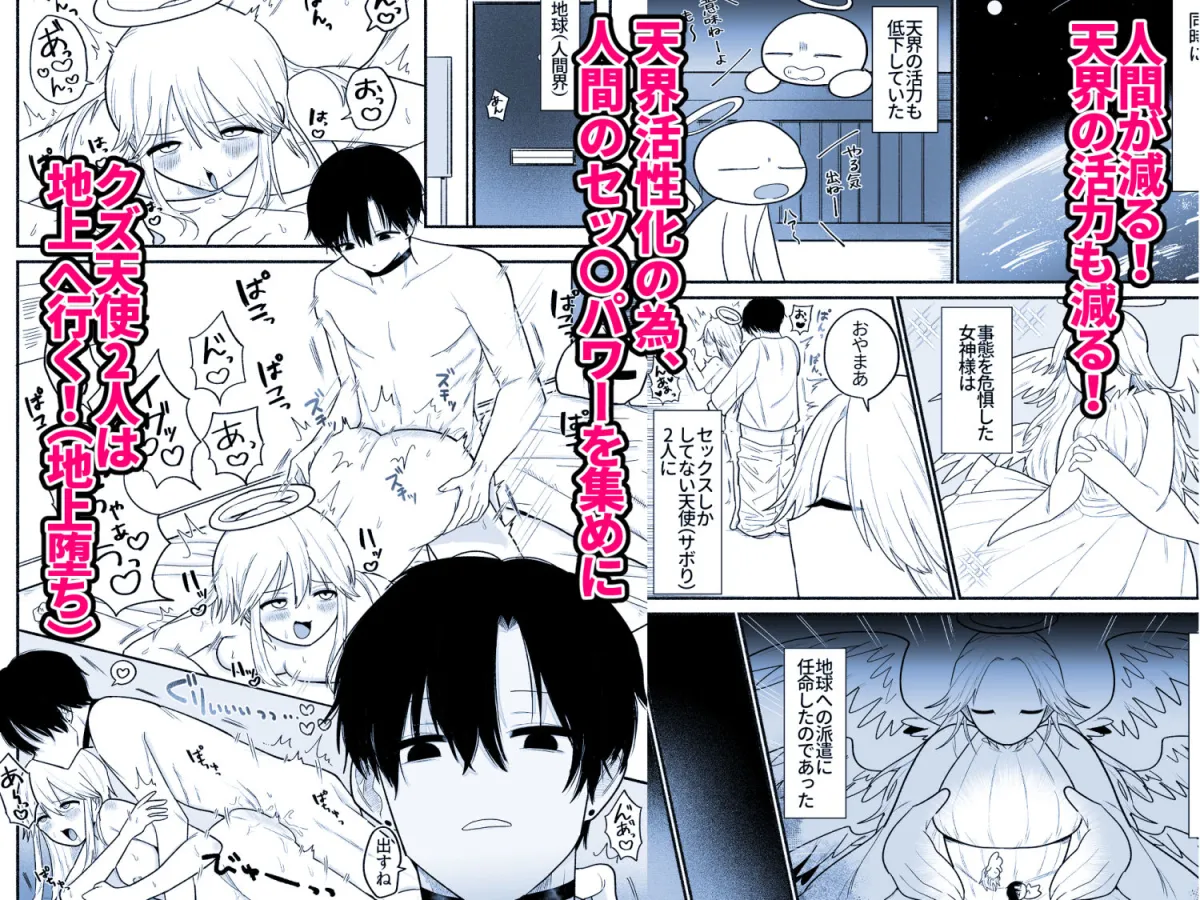 天使のラブラブセックス大作戦