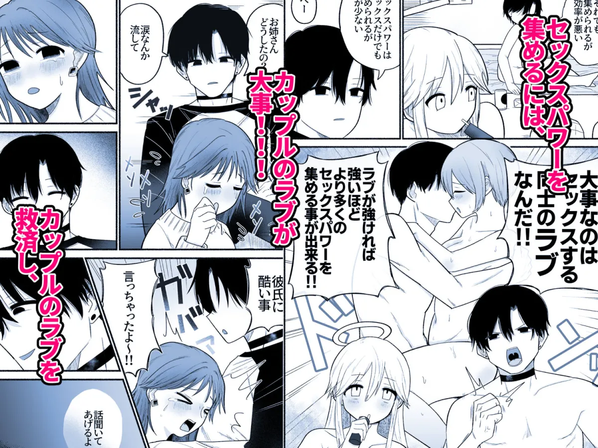 天使のラブラブセックス大作戦