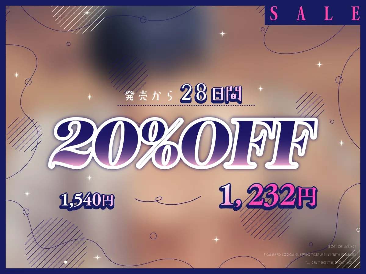 【舐め多め】冷静で理屈屋な彼の快楽責め「……君じゃないと、ダメなんだ。」