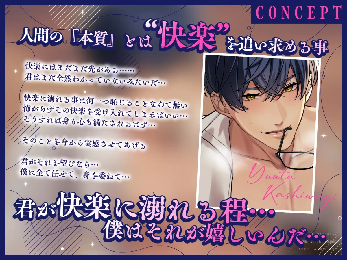 【舐め多め】冷静で理屈屋な彼の快楽責め「……君じゃないと、ダメなんだ。」