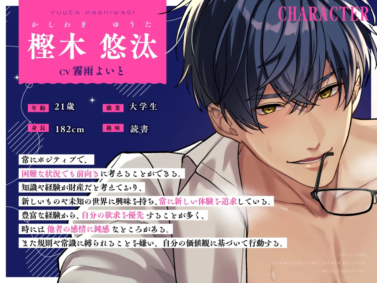 【舐め多め】冷静で理屈屋な彼の快楽責め「……君じゃないと、ダメなんだ。」