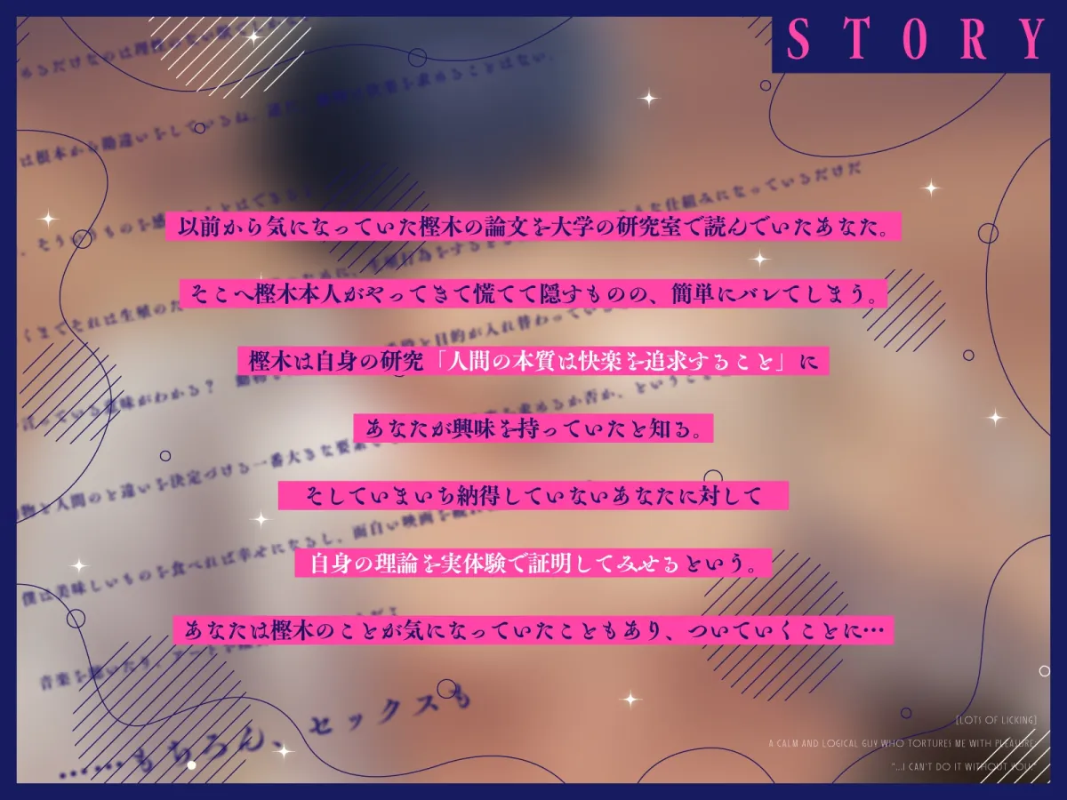 【舐め多め】冷静で理屈屋な彼の快楽責め「……君じゃないと、ダメなんだ。」