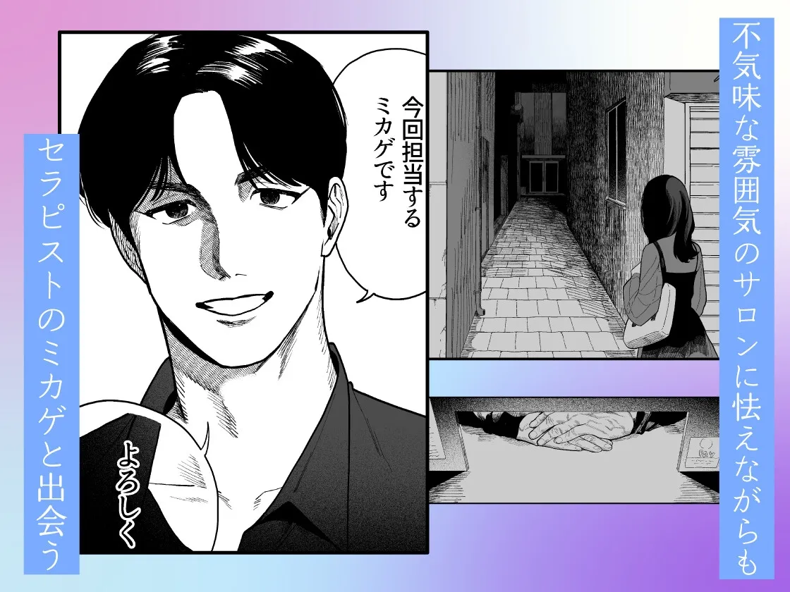 臆病な私はセラピのようなナニカに甘く激しく壊される