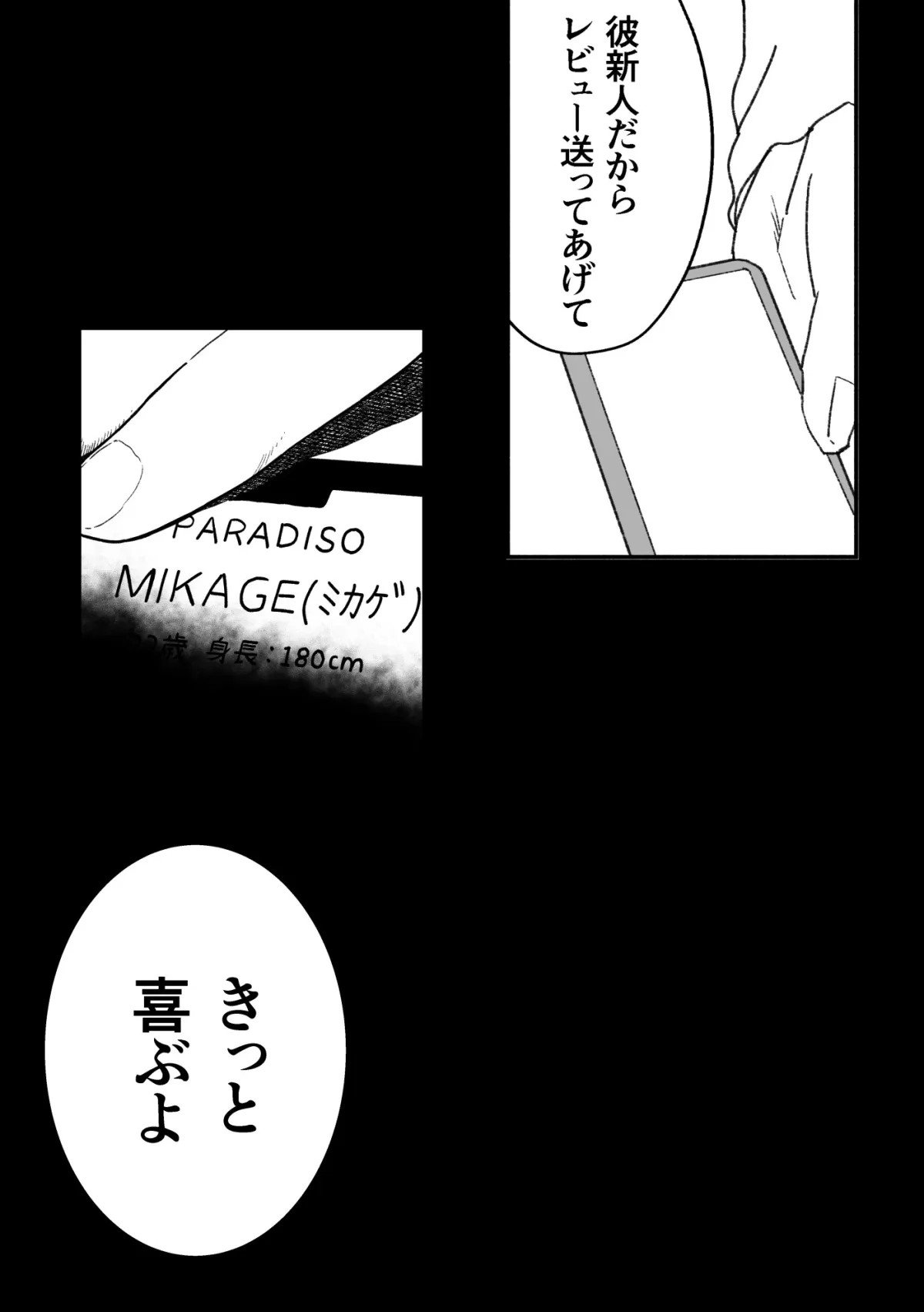 臆病な私はセラピのようなナニカに甘く激しく壊される