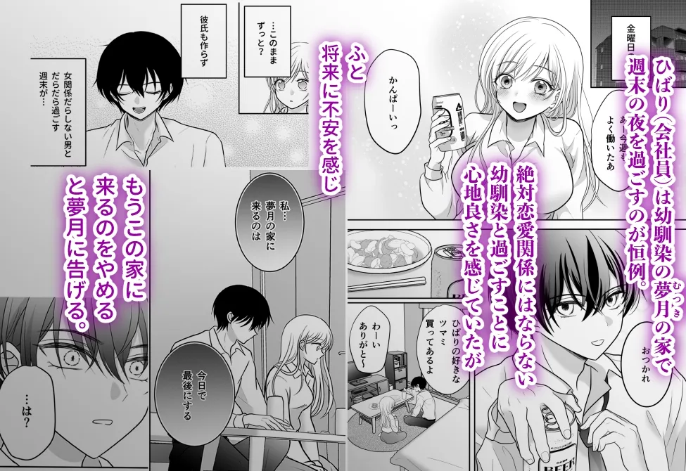 小鳥は月夜に歌えない〜生ハメ連続中出しで幼馴染に囚われる〜 小鳥は月夜に歌えない〜生ハメ連続中出しで幼馴染に囚われる〜