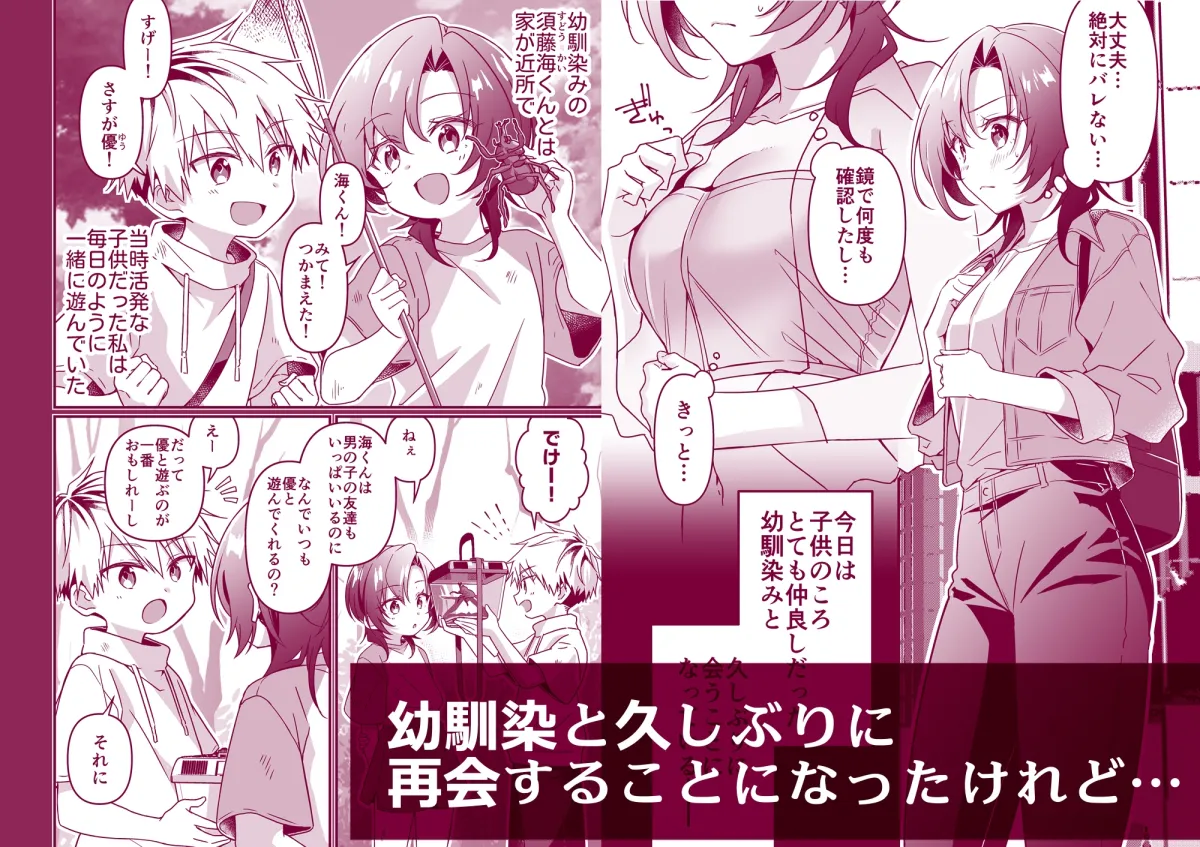 幼馴染にはこの胸内緒にしたいんです! 幼馴染にはこの胸内緒にしたいんです!