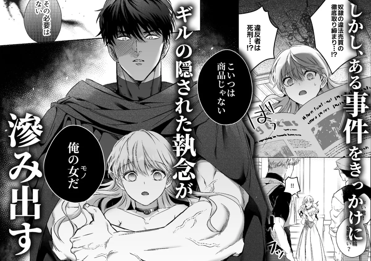 冷徹でドSな奴隷商のご主人様はなぜか私を売ろうとしない