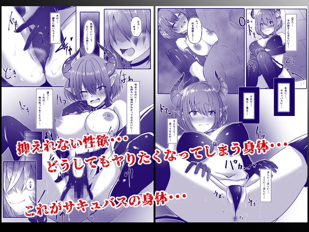 サキュバスになった日 淫魔転生契約 サキュバスになった日 淫魔転生契約