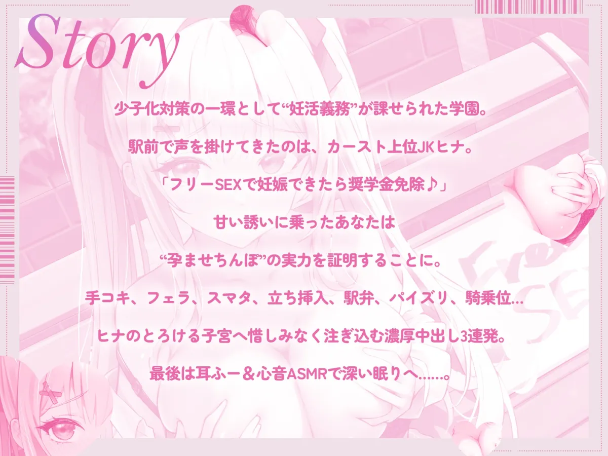 カースト最上JK×孕ませちんぽ~妊活フリーSEXで子宮コンプリート!~ カースト最上JK×孕ませちんぽ~妊活フリーSEXで子宮コンプリート!~