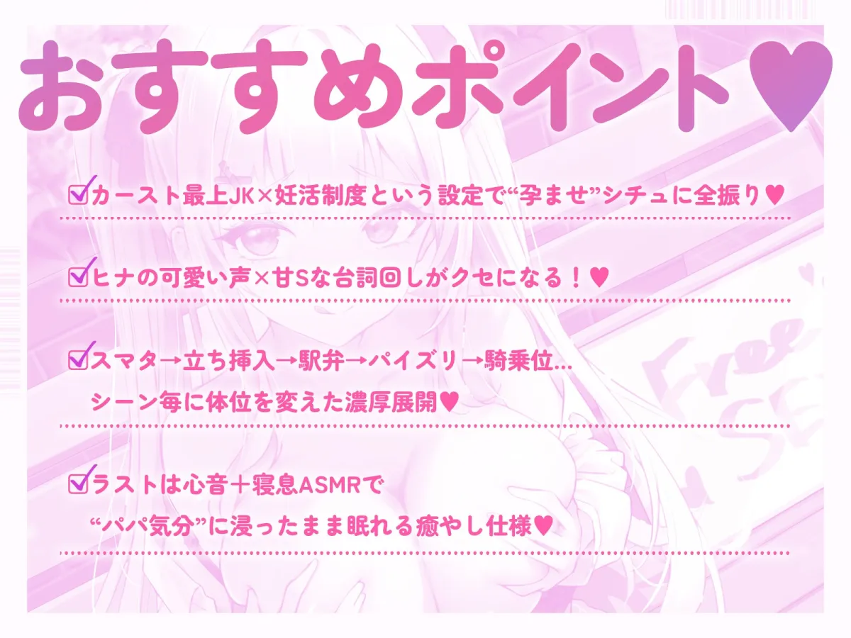 カースト最上JK×孕ませちんぽ~妊活フリーSEXで子宮コンプリート!~ カースト最上JK×孕ませちんぽ~妊活フリーSEXで子宮コンプリート!~